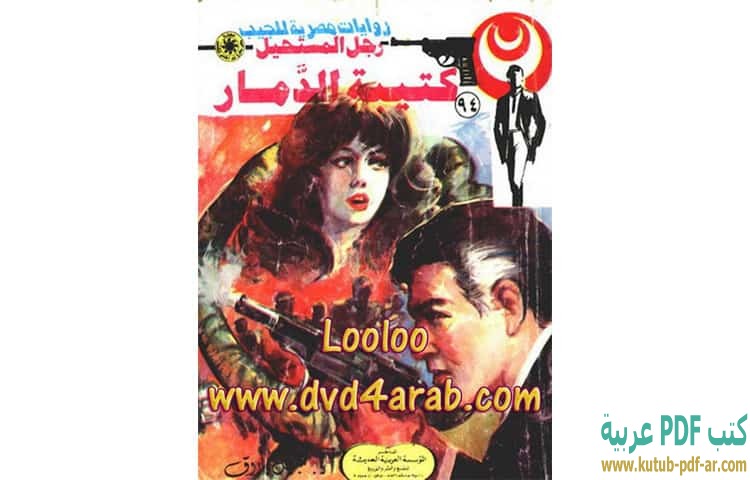 كتيبة الدمار